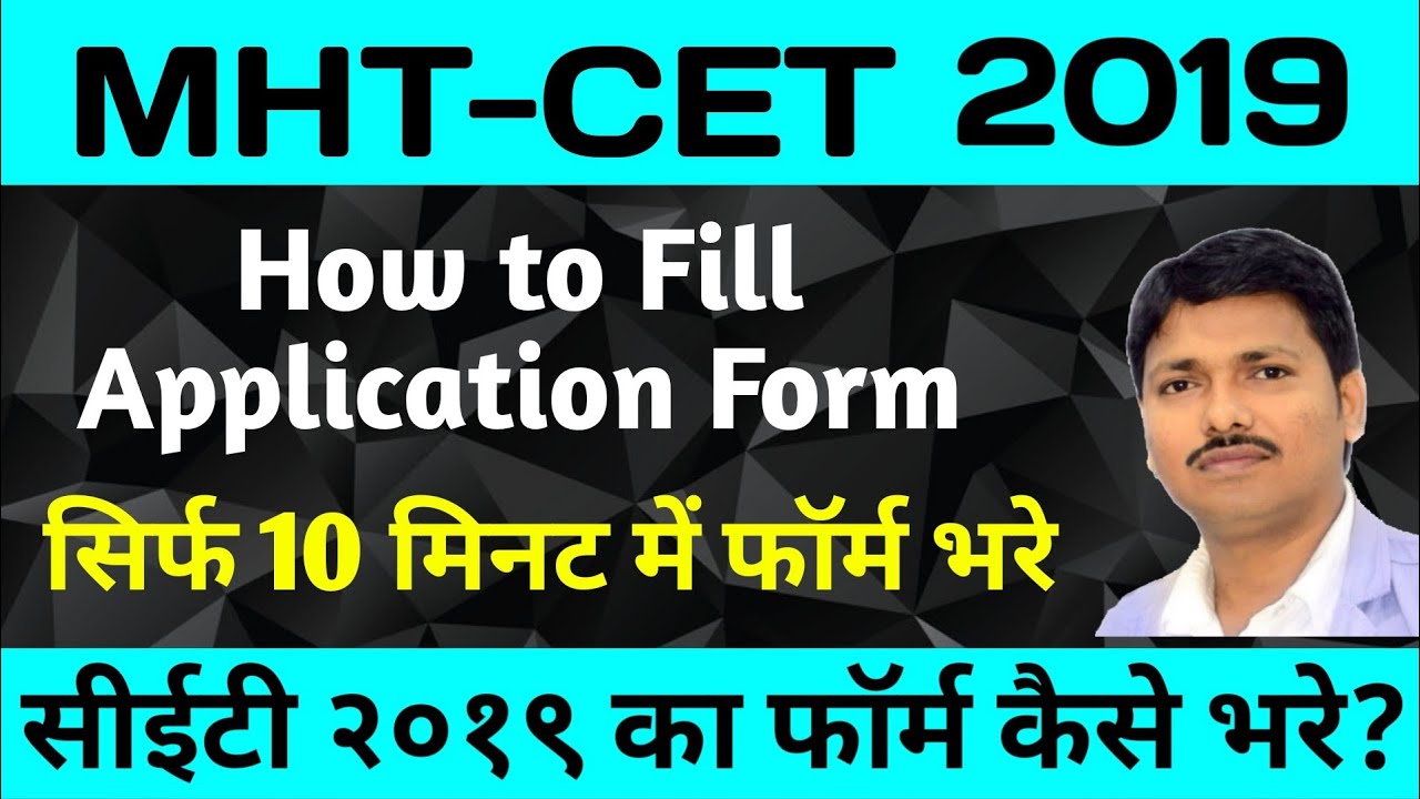 How to fill MHT CET 2019 application form | MH CET 2019 Form Filling process | Dinesh Sir