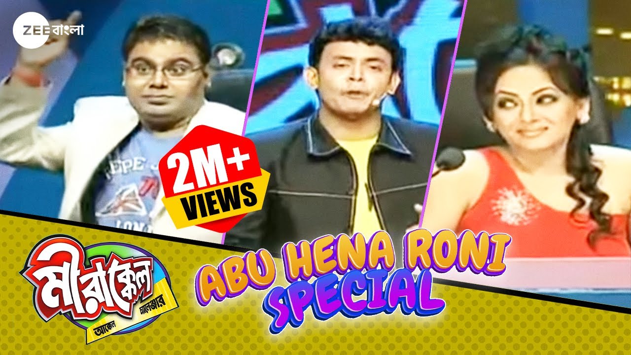 রনির কোথায় হেসেইযাবেন! | Mirakkel Akkel Challenger 6 | Abu Hena Roni Special @Zee Bangla