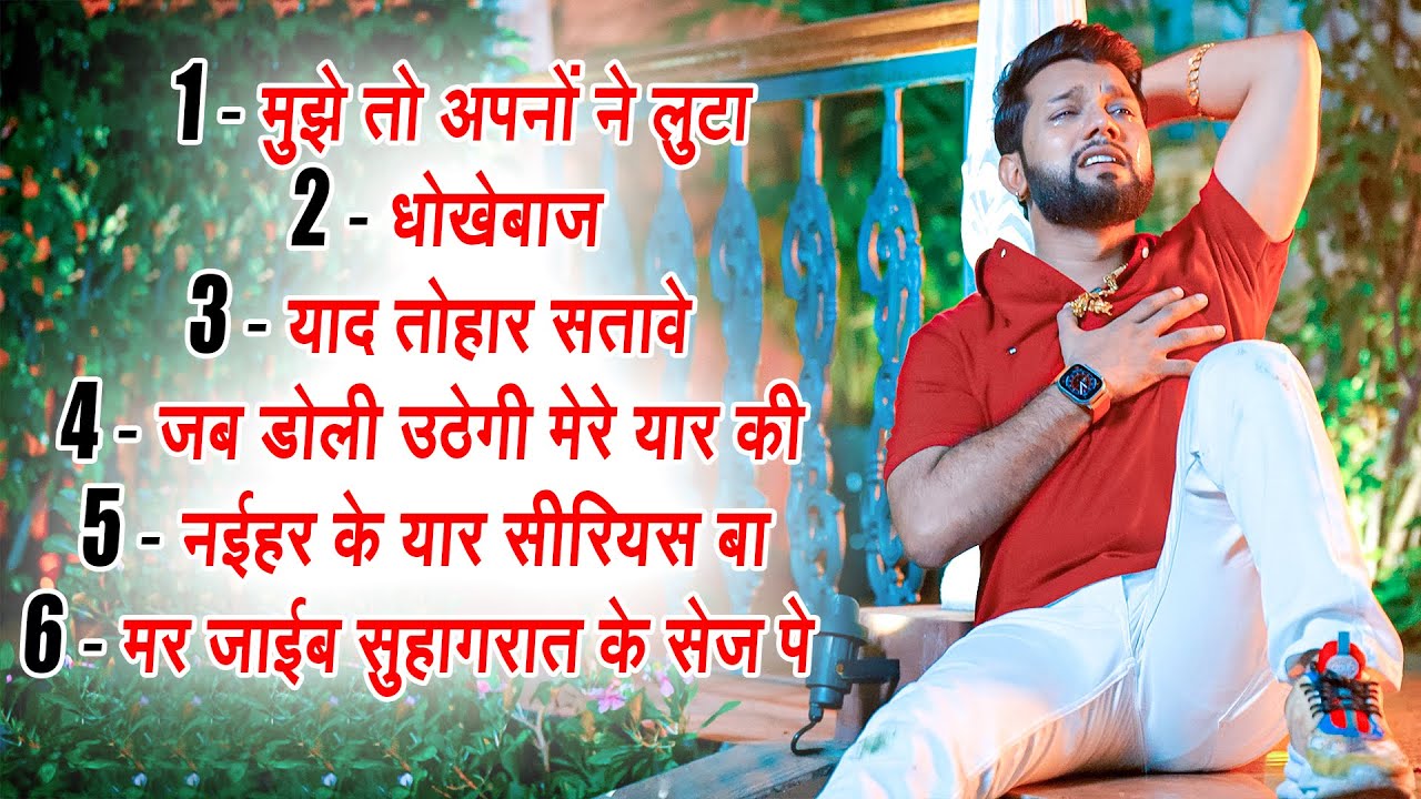 #नीलकमल सिंह का ये दर्द भरे गाने सुनकर हरकोई रो देगा 😥😥 #Neelkamal Singh Heart Broken Sad Songs