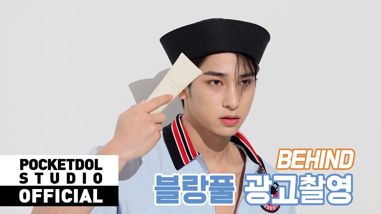 [H&D] 이한결(LEEHANGYUL) - 블랑풀 광고 촬영 BEHIND