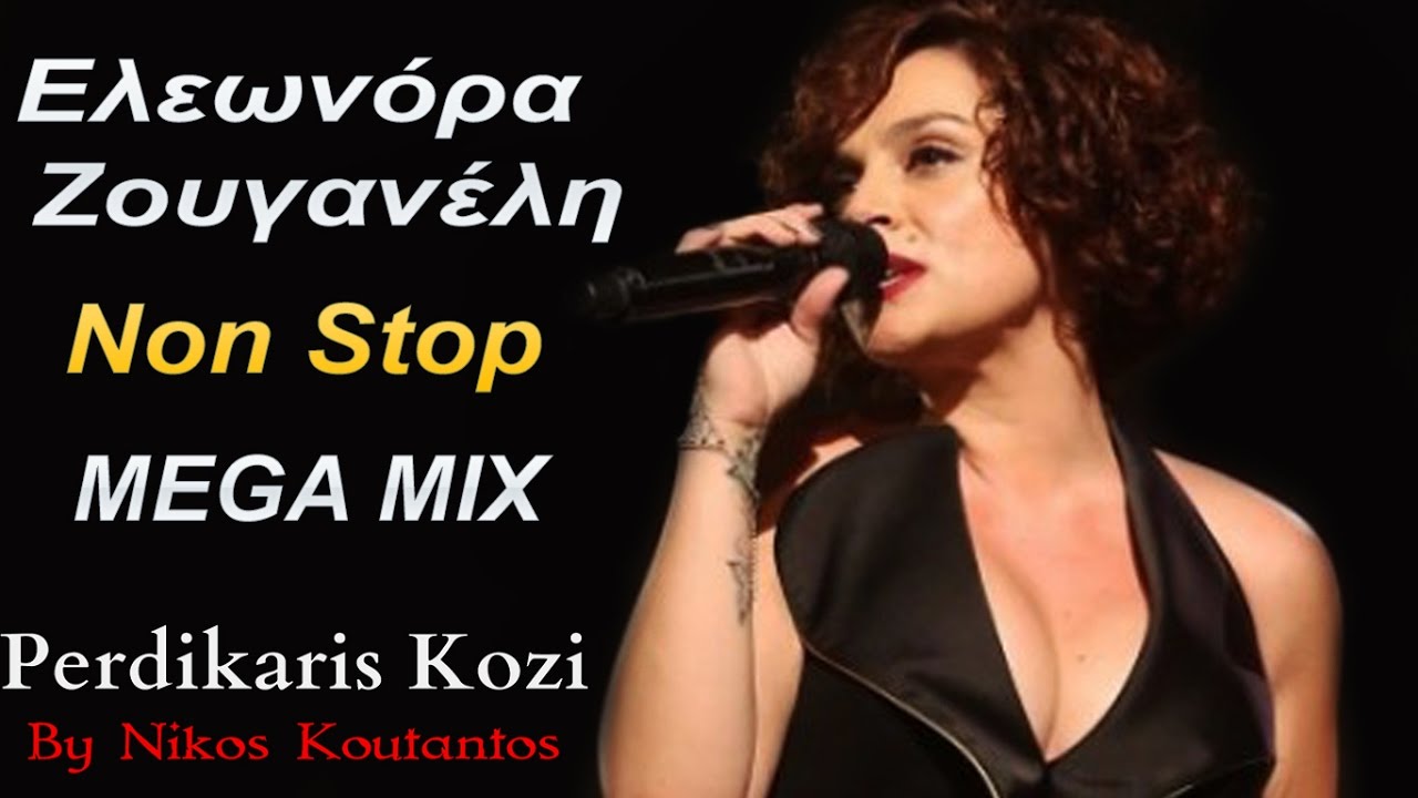 &Epsilon;&lambda;&epsilon;&omega;&nu;&omicron;&rho;&alpha; &Zeta;&omicron;&upsilon;&gamma;&alpha;&nu;&epsilon;&lambda;&eta; ~ Non Stop (MEGA MIX) | Eleonora Zouganeli (Mix 2016)