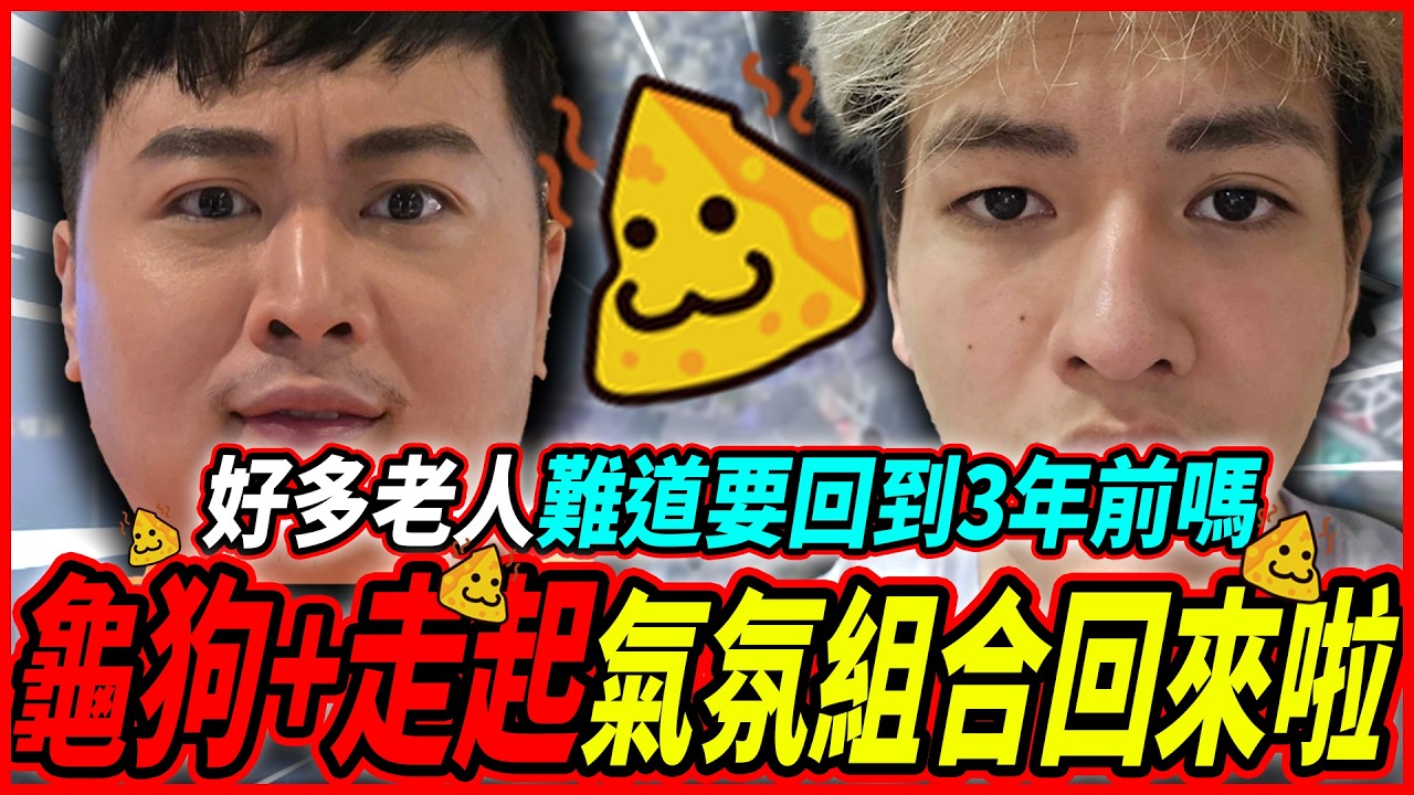【Apex】好多老人回鍋! 難道要回到3年前嗎!? 龜狗+走起氣氛組合回來啦!!【李帷ErycYoo】