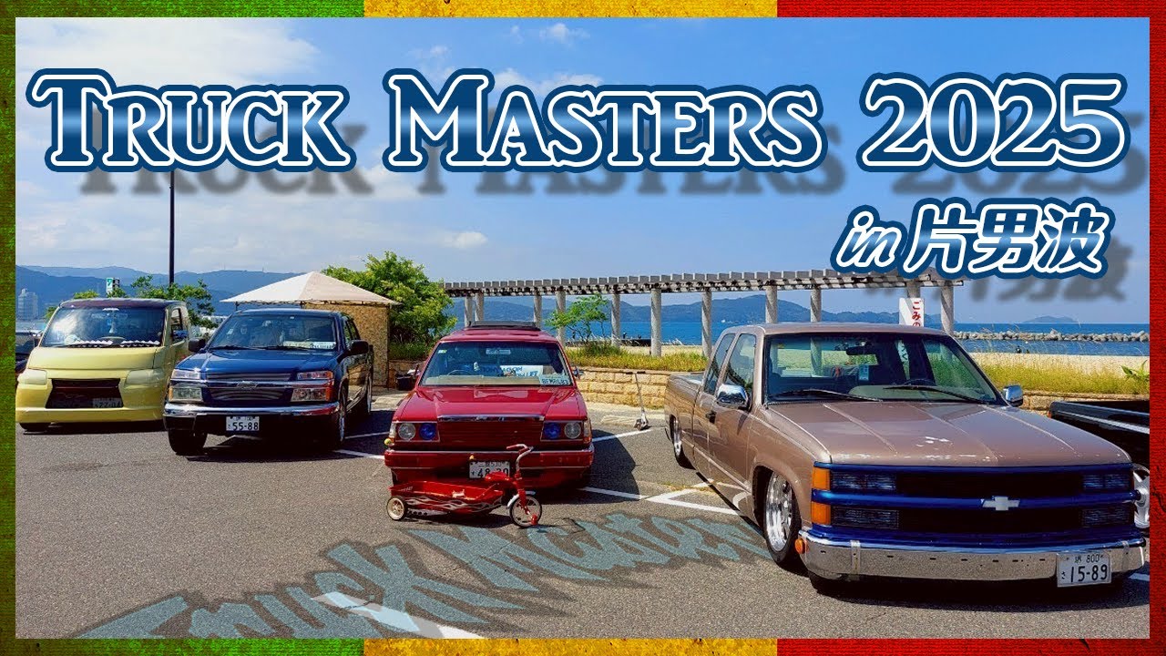 【トラックマスターズ】片男波海水浴場で開催！トラックマスターズ2025イベントレポート！