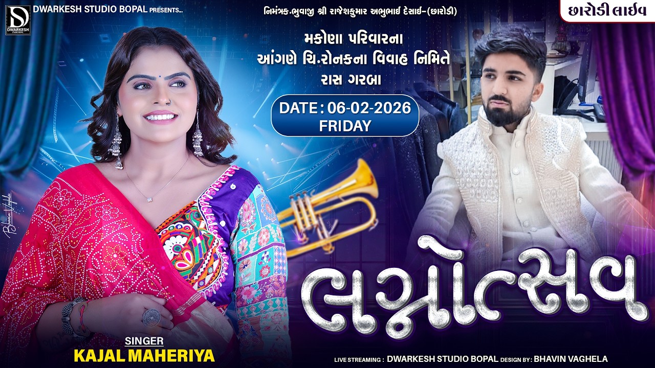 🔴LIVE🔴મકવાણા પરિવાર ના આંગણે ચિ.રોનક ના લગ્ન નિમિત્તે ભવ્ય રાસ ગરબા||Sarodi@DwarkeshStudioBopal