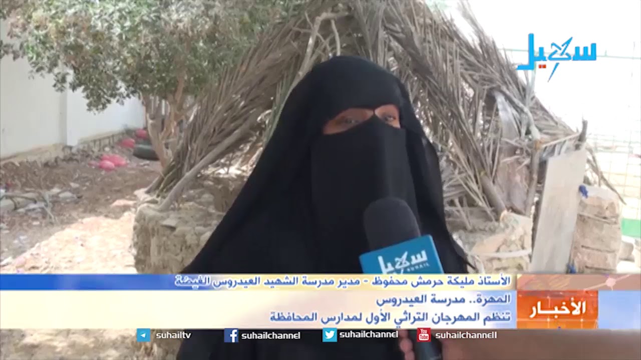 المهرة.. مدرسة العيدروس تنظم المهرجان التراثي الأول لمدارس المحافظة