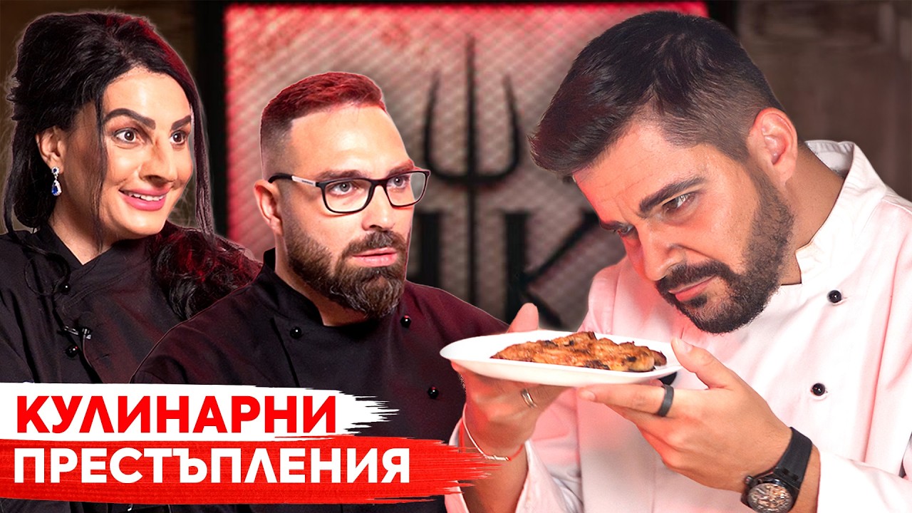 При ТоТо - Скеч с шеф Ангелов и погребението в Кухнята на Ада