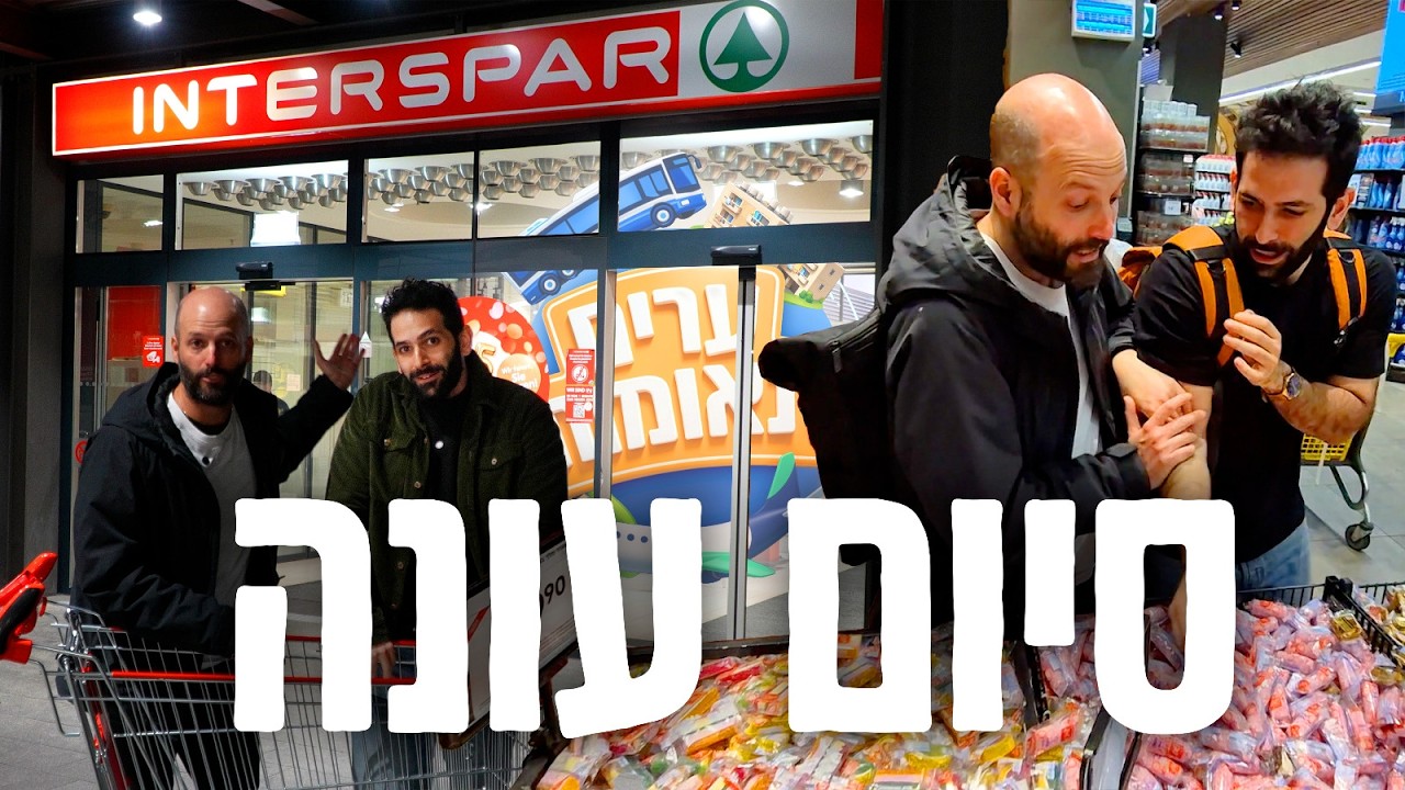 ערים תאומות 6 | הלכנו לסופר הכי אירופאי בישראל