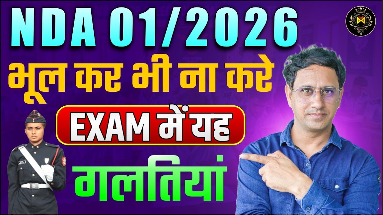 STOP Making These 10 Mistakes in NDA 1 2026! 🛑 | Final Tips for April 12 Exam