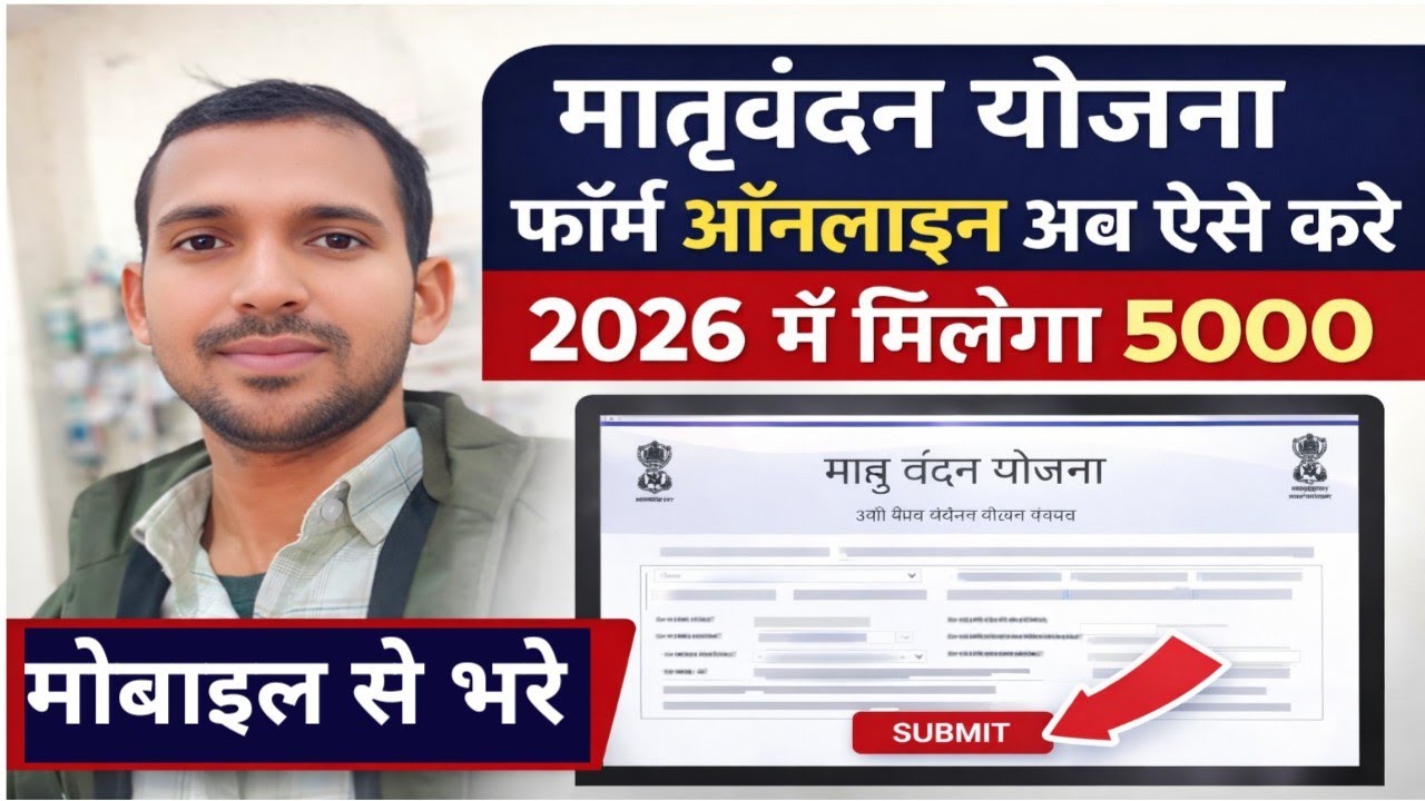 Pmmvy online registration | Matru vandana online kaise kare | matru vandana yojana online