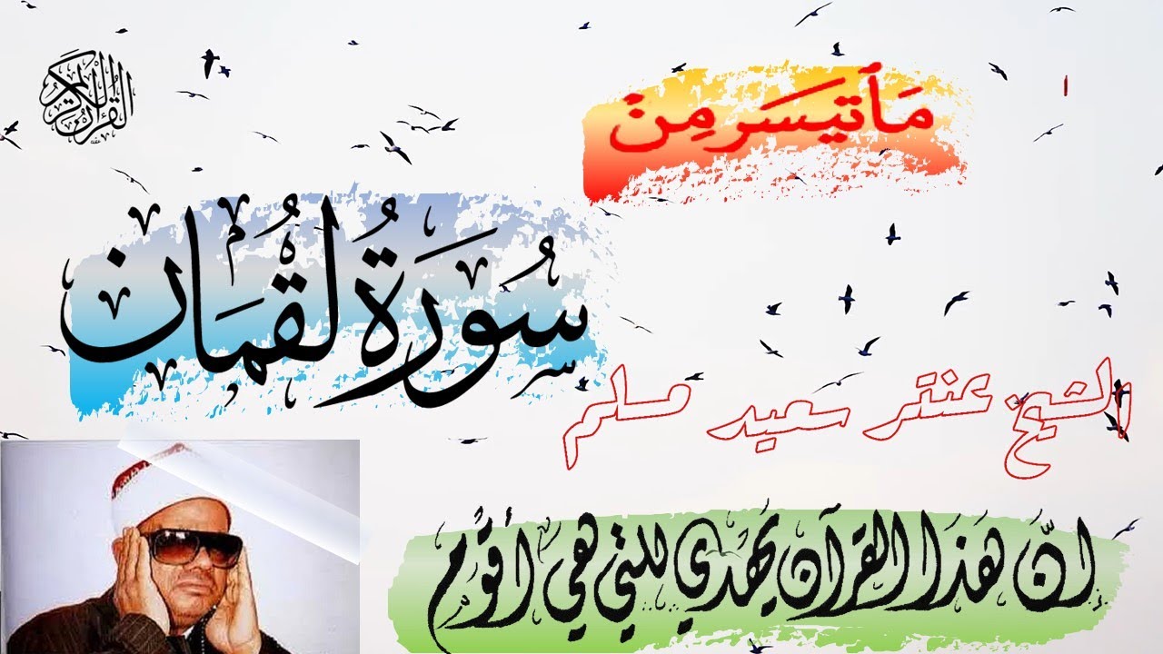 قراءة قديمة ونادر من روائع الشيخ عنتر
