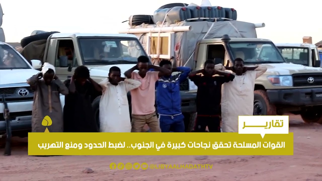 تقرير | القوات المسلحة تحقق نجاحات كبيرة في الجنوب .. لضبط الحدود ومنع التهريب