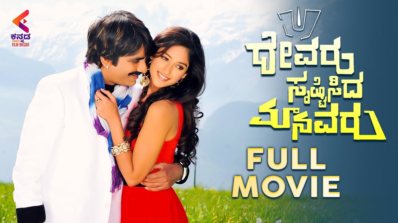 Devaru Shrushtisida Maanavaru Full Movie | Raviteja | Ileana | Sandalwood Movies | Kannada Filmnagar