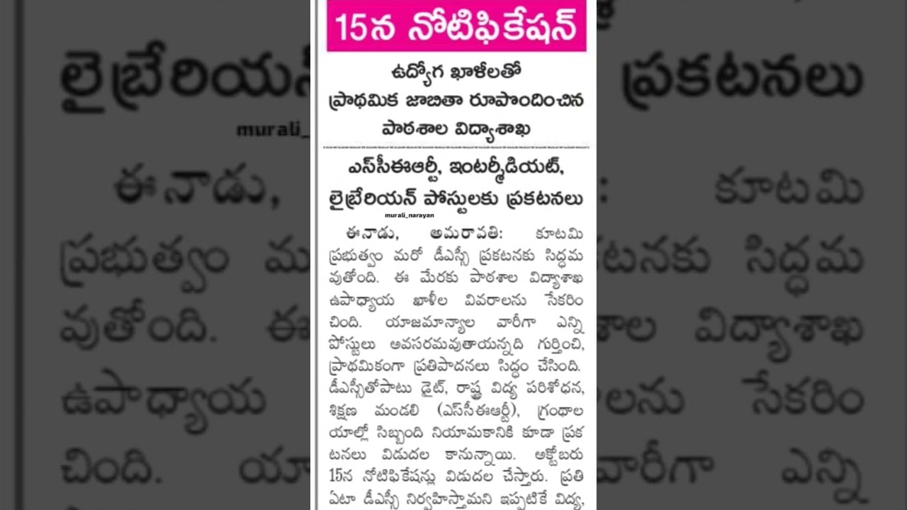 AP DSC Notification 2026 Update👆👆#dsc #dscnews#latestnews #news #october #2026 #notification #soon