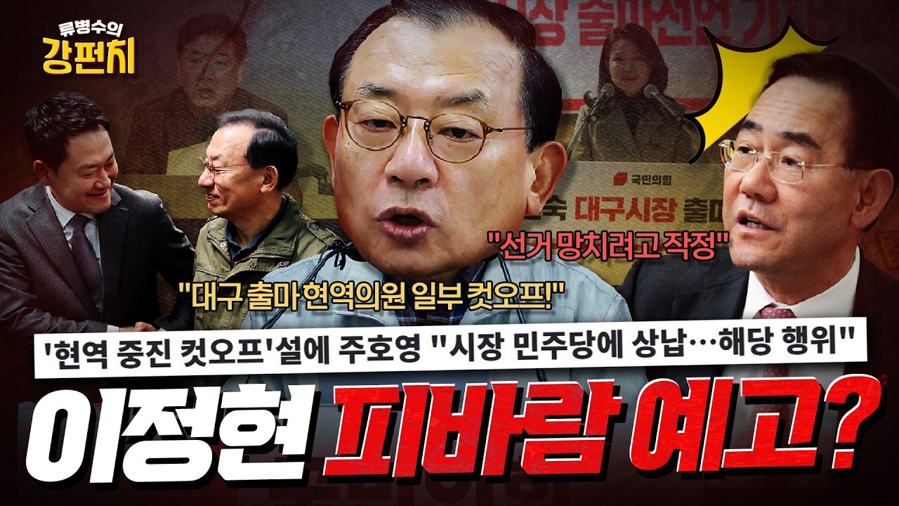 주호영, 대구 중진 컷오프? 