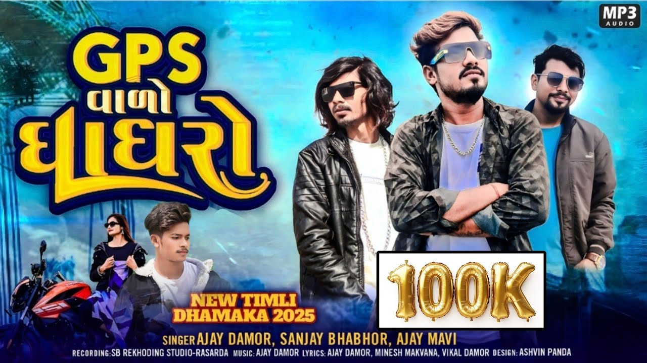 GPS વાળો ધાધરો GPS Valo Ghaghro Singer Ajay Damor Sanjay Bhabhor Ajay Mavi New Holi Timli Song 2025
