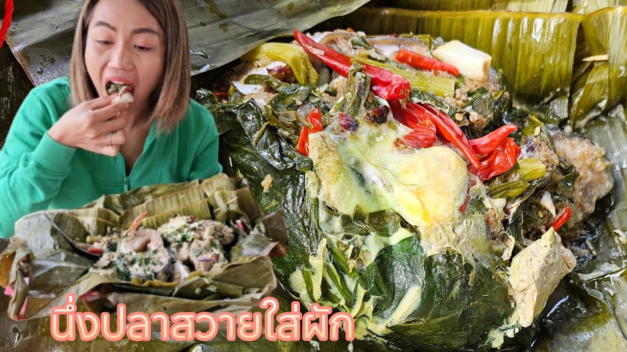 นึ่งปลาสวายใส่ผักโขมฝรั่ง กินไ คุยไปไม่สุภาพขออภัยจ้า🙏