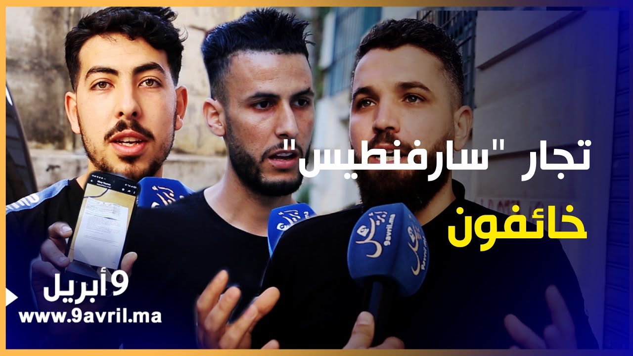 طنجة: السلطات تستعد لإخلاء سوق 