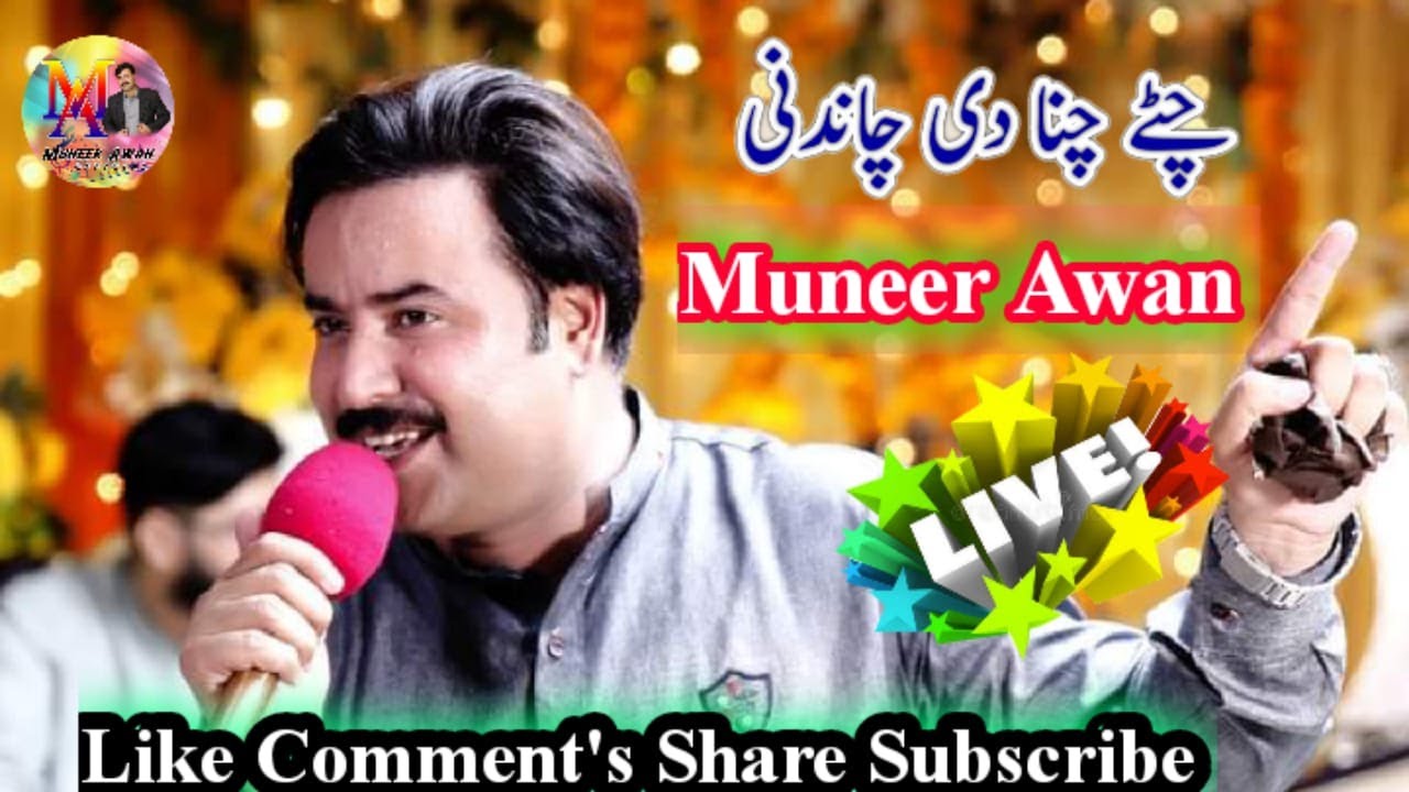 Chittey Chana Di Chadni | Muneer Awan | Shakeel Awan | Super Hit Performance Video Dubai Program