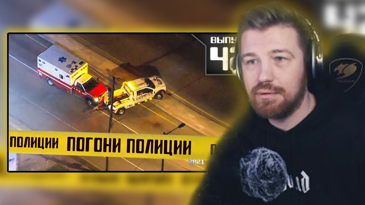ВАСЯ RAZDVA СМОТРИТ: Погони полицейских США [Выпуск 42 2021] | PRO POLICE