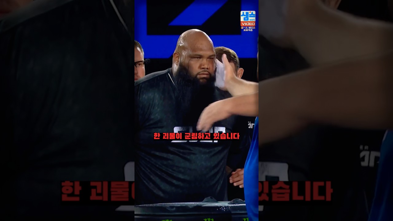 UFC 싸대기 대회에 등장한 괴물 ㄷㄷ
