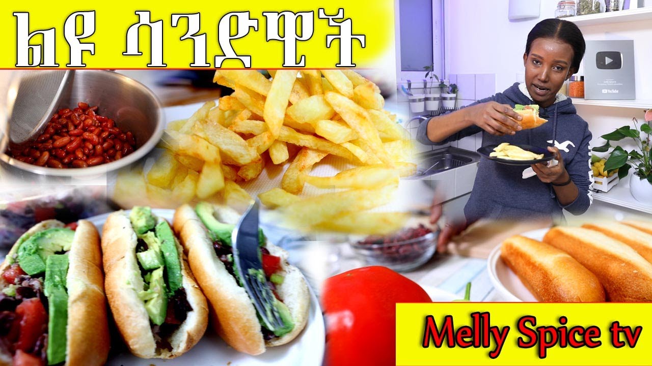 ለየት ያለና አዲስ የቦለቄ ሳንዲዊች አሰራር