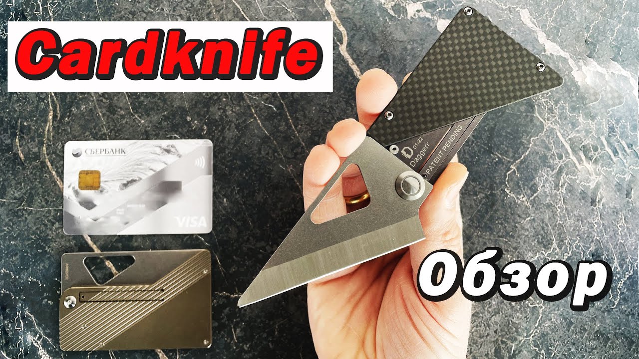 Обзор Cardknife. Запатентованный нож-кредитка от Daggerr