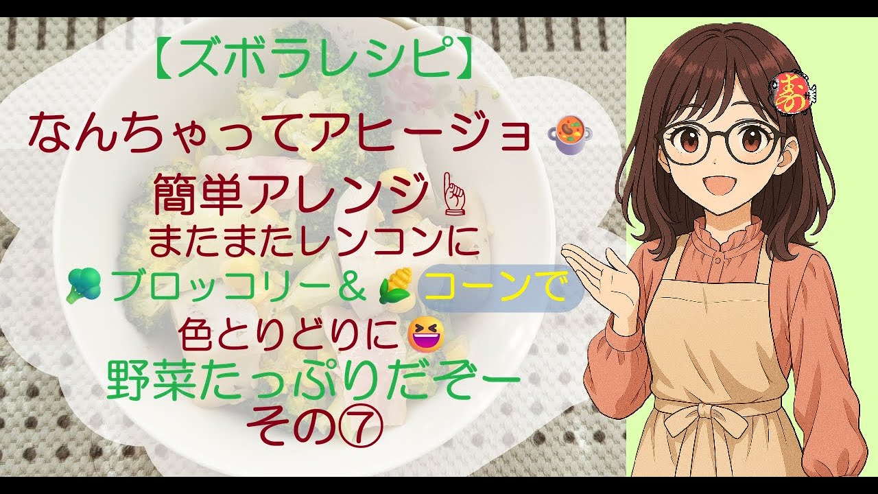 【ズボラレシピ☆その⑦】なんちゃってアヒージョ🍲簡単アレンジ☝️またまたレンコンに🥦ブロッコリー🌽コーンで色とりどりに😆野菜たっぷりだぞー #recipe #レシピ #アナログ #バズれ #バズりたい