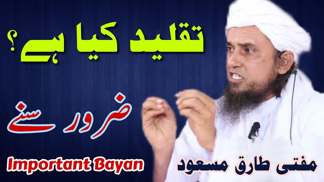 Most Imortant Bayan About Taqleed By Mufti Tariq Masood (Zarur Sune)