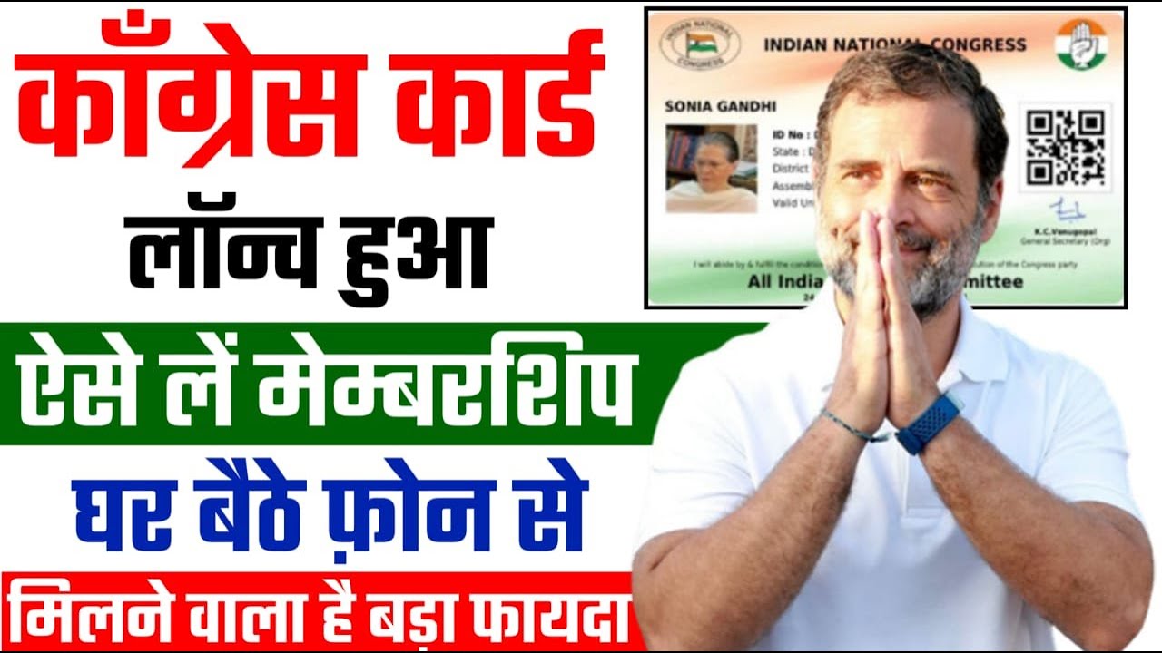 Congress Membership Card Kaise Banaye | Congress Digital Membership Card 2024