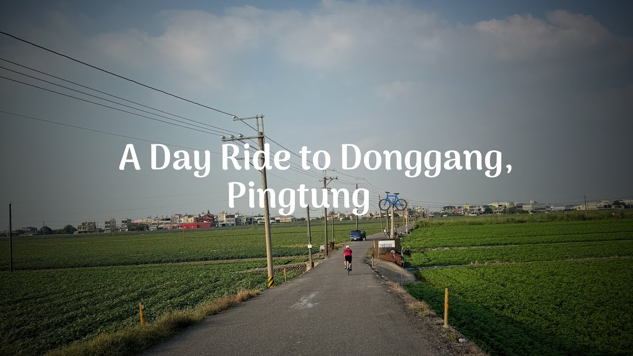A Day Ride to Donggang, Pingtung 🚲_2025.11.16