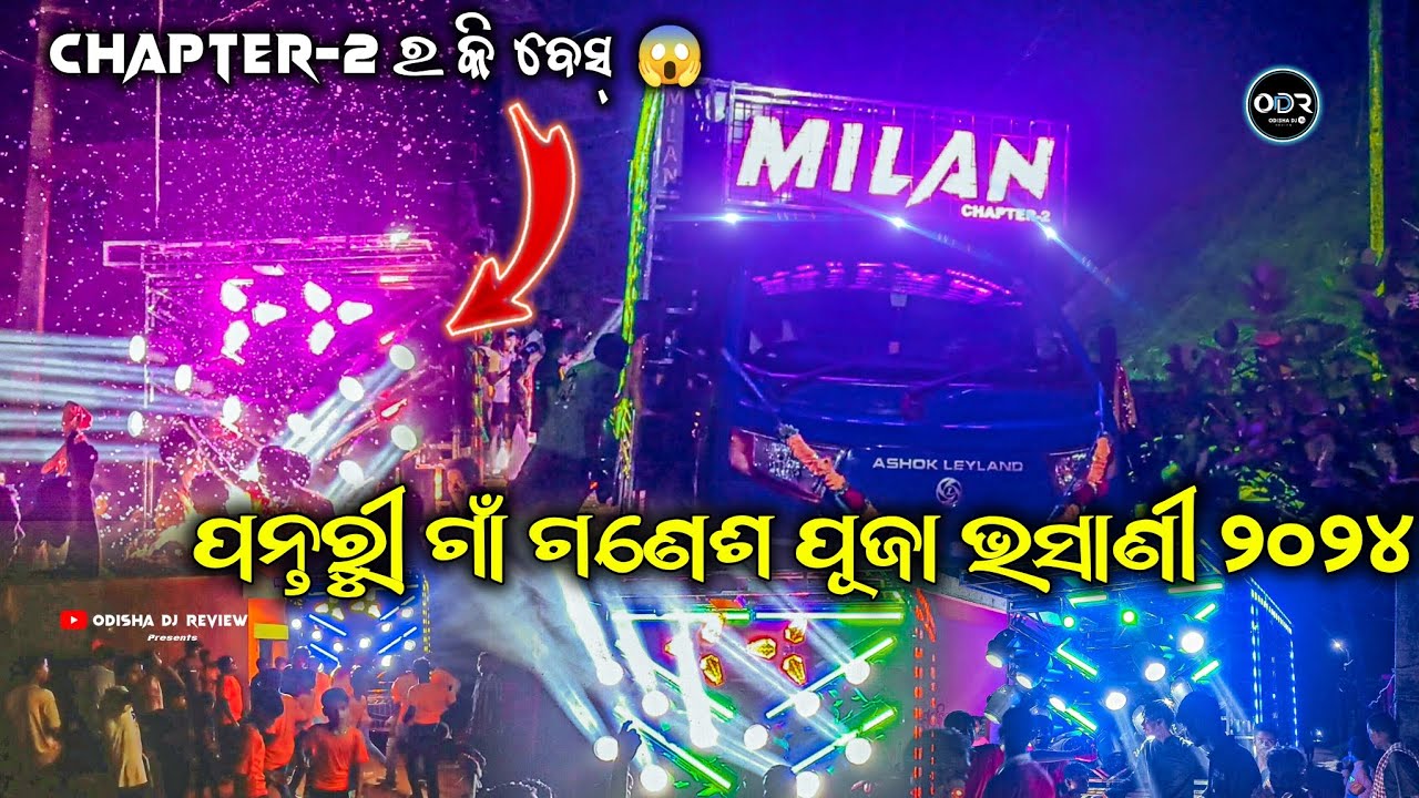 DJ MILAN CHAPTER-2 KENDRAPADA PANTURI VILLAGE GANESH BHASANI 2024 #kendraparadj #2024 #milandj #dj