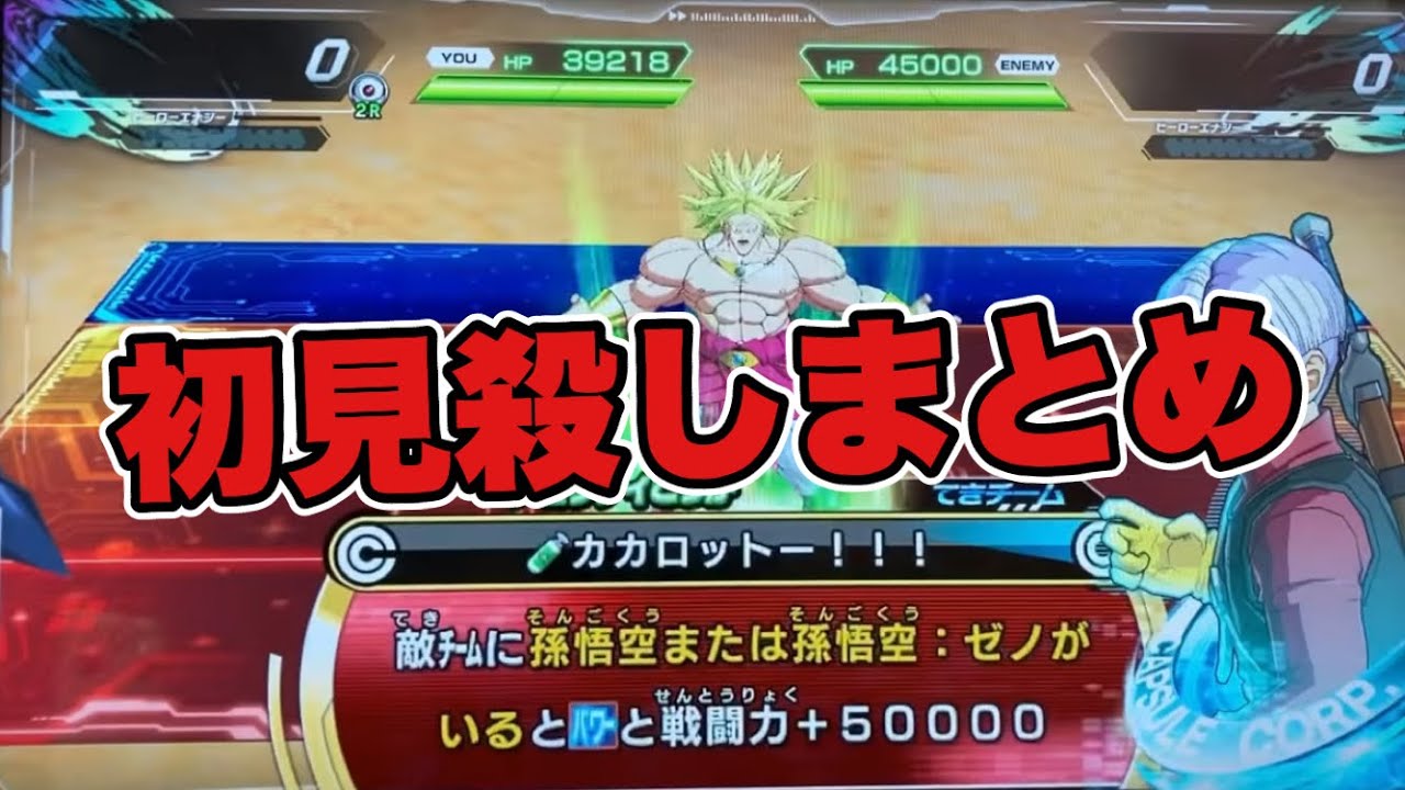 【2022年ゴッドボス】初見殺しリアクションまとめ【SDBH】