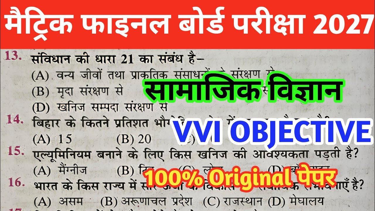 Class 10th Social Science Vvi Objective Question 2027 // Bihar board 10th samajik vigyan objective 