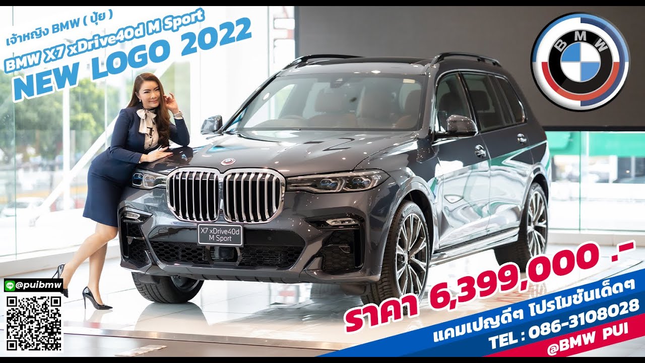รีวิว BMW BMW X7xDrive40d M Sport โลโก้ใหม่ฉลองครบรอบ50ปี BMW M โฉมใหม่ล่าสุดปี 2022