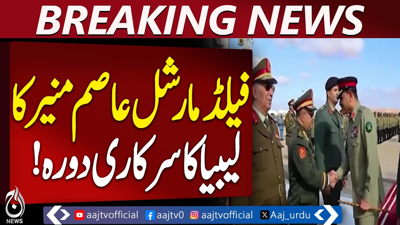 Field Marshal Asim Munir Libya Visit | Military Diplomacy | Guard of Honor - Aaj Pakistan News