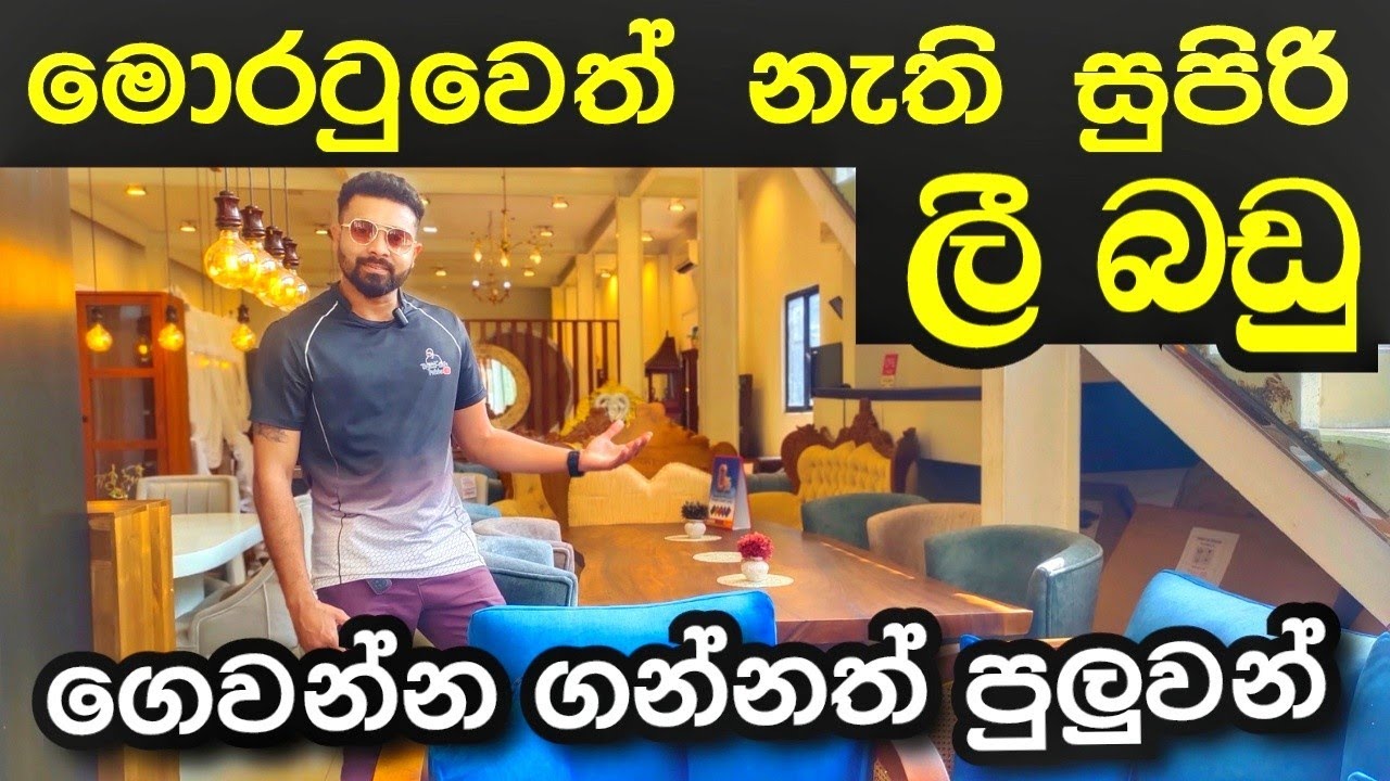 ගෙවන්න ගන්නත් පුලුවන් 😮 | furniture store  sri lanka | ceylon furniture negambo
