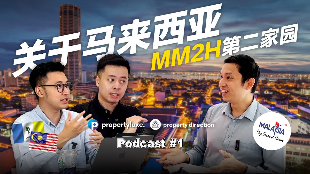 移居马来西亚全攻略！MM2H 马来西亚第二家园申请条件 & 流程一次看懂 🔥