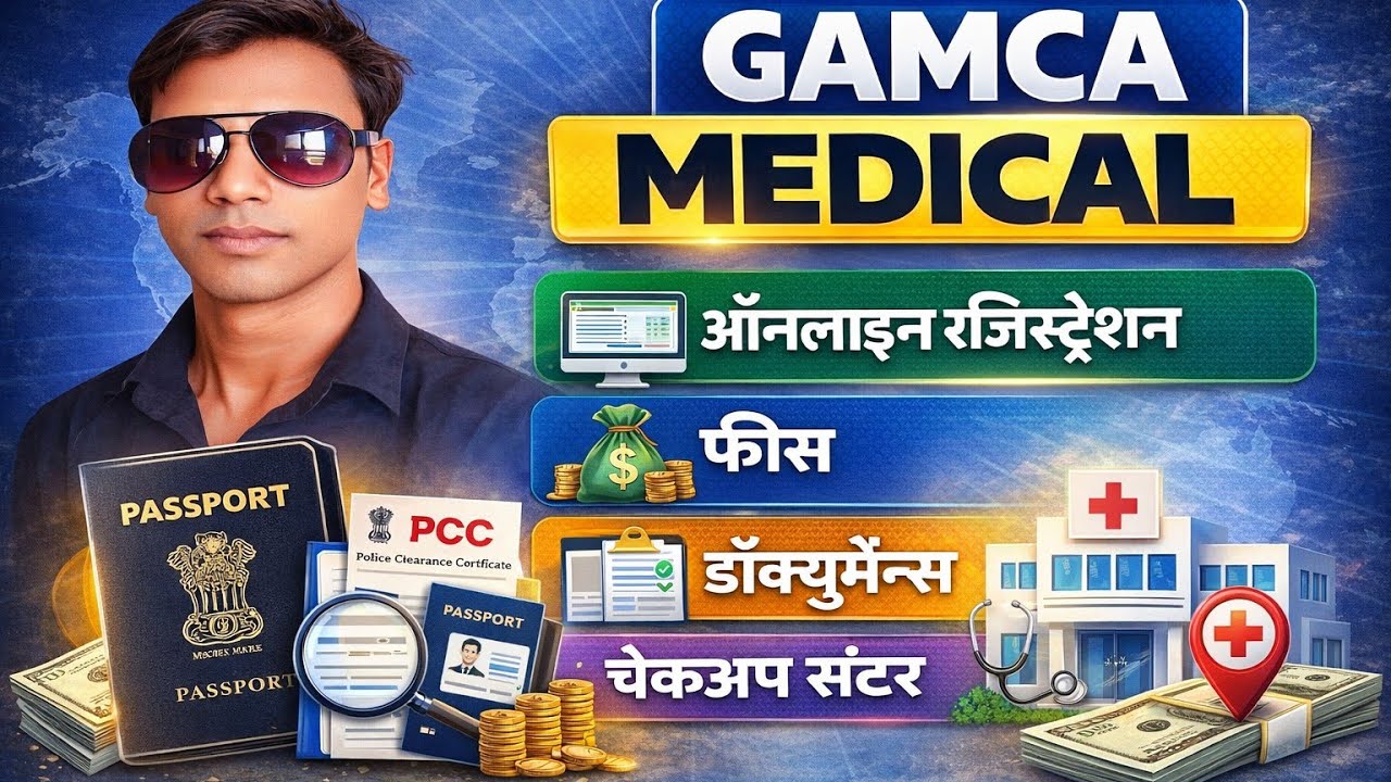 GAMCA Medical Ka Full Process | Online Registration, Fees & Documents||#akhileshvermavlogs 
