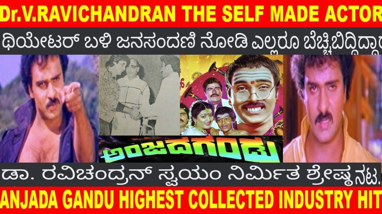 UNKNOWN FACTS INDUSTRY HIT 1988 Dr V RAVICHANDRAN HIGHEST PAID ACTOR ANJADA GANDU RECORD MAKING FILM