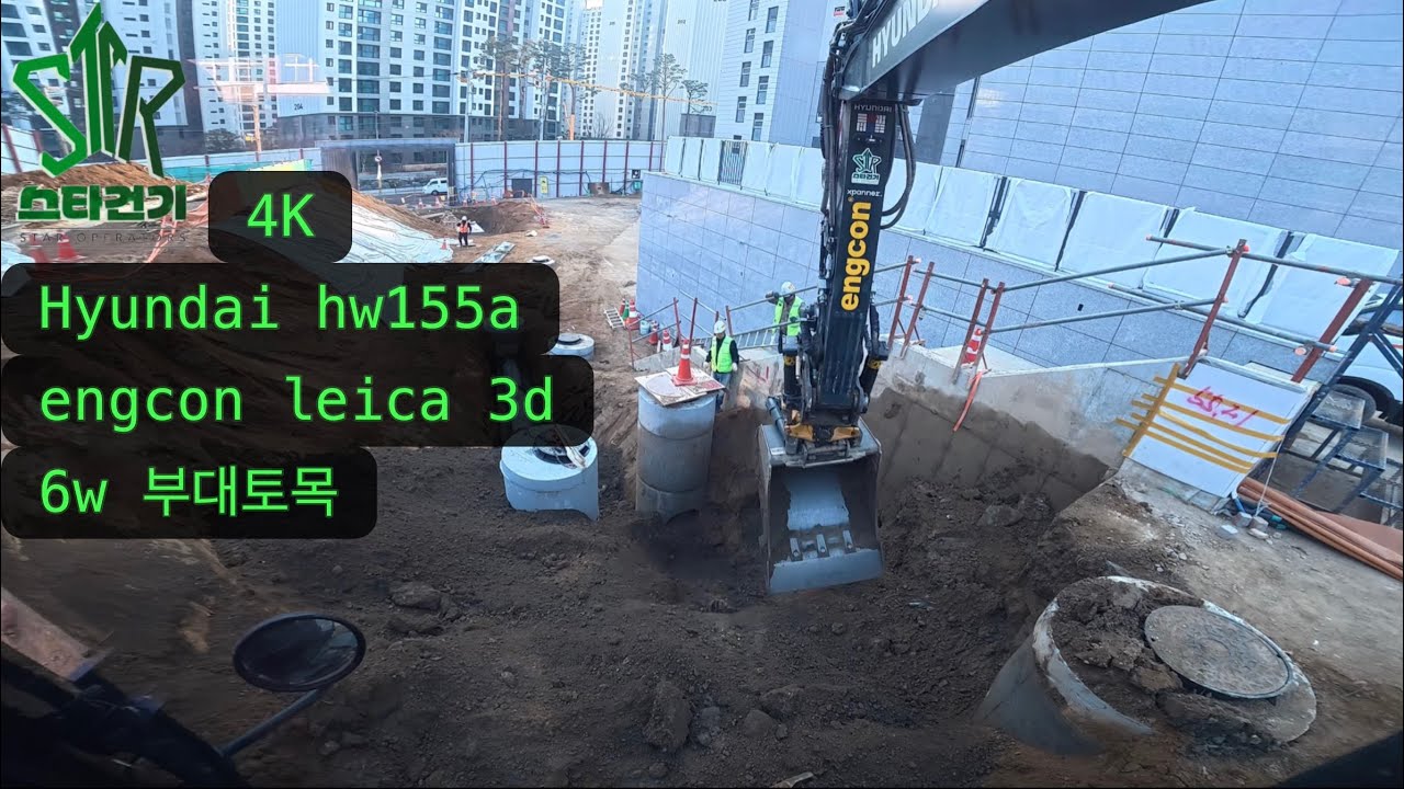 (4k) Hyundai hw155a engcon leica 아파트 부대토목 part28. #excavator #tiltrotator #engcon 🇰🇷