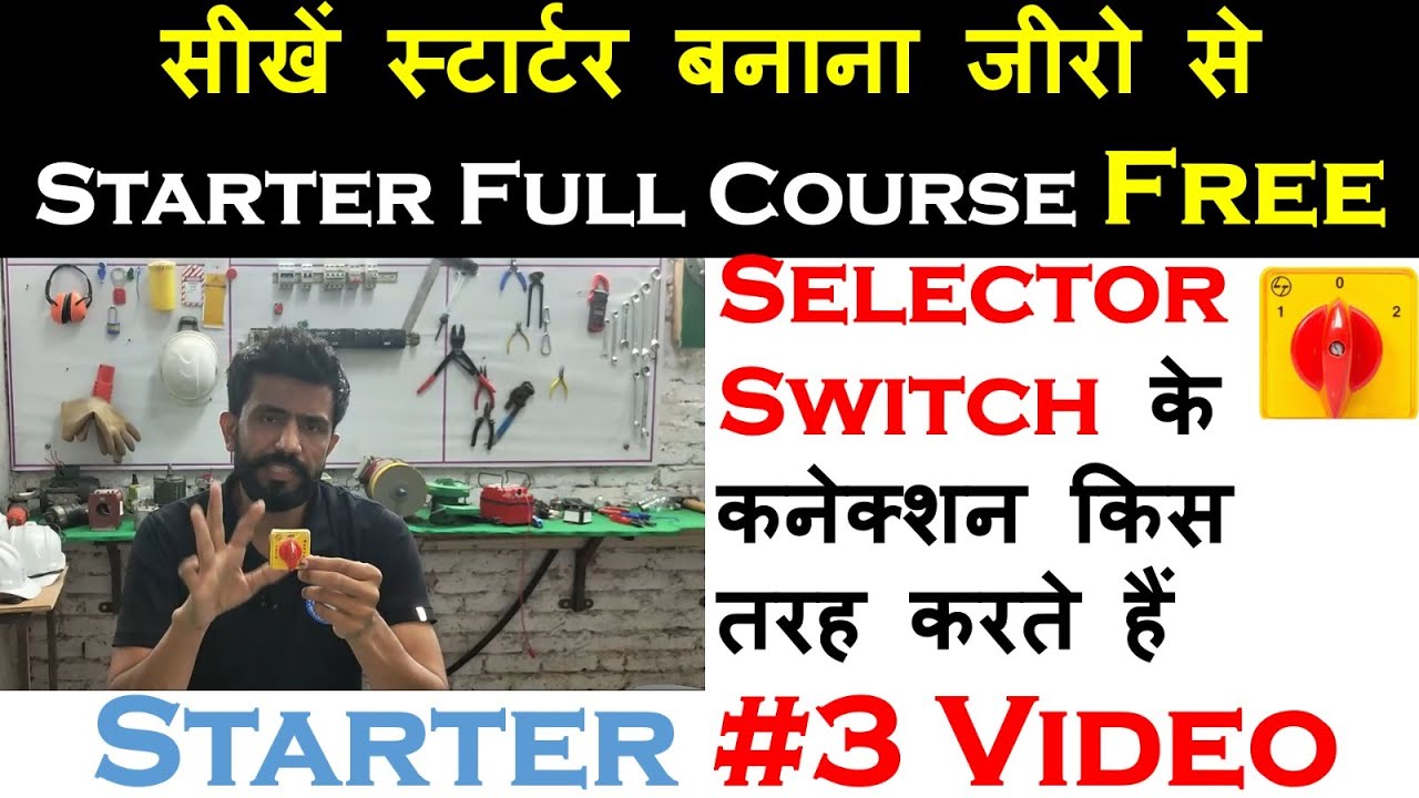 Selector Switch के कनेक्शन किस तरह करते हैं | Starter #3 Video
