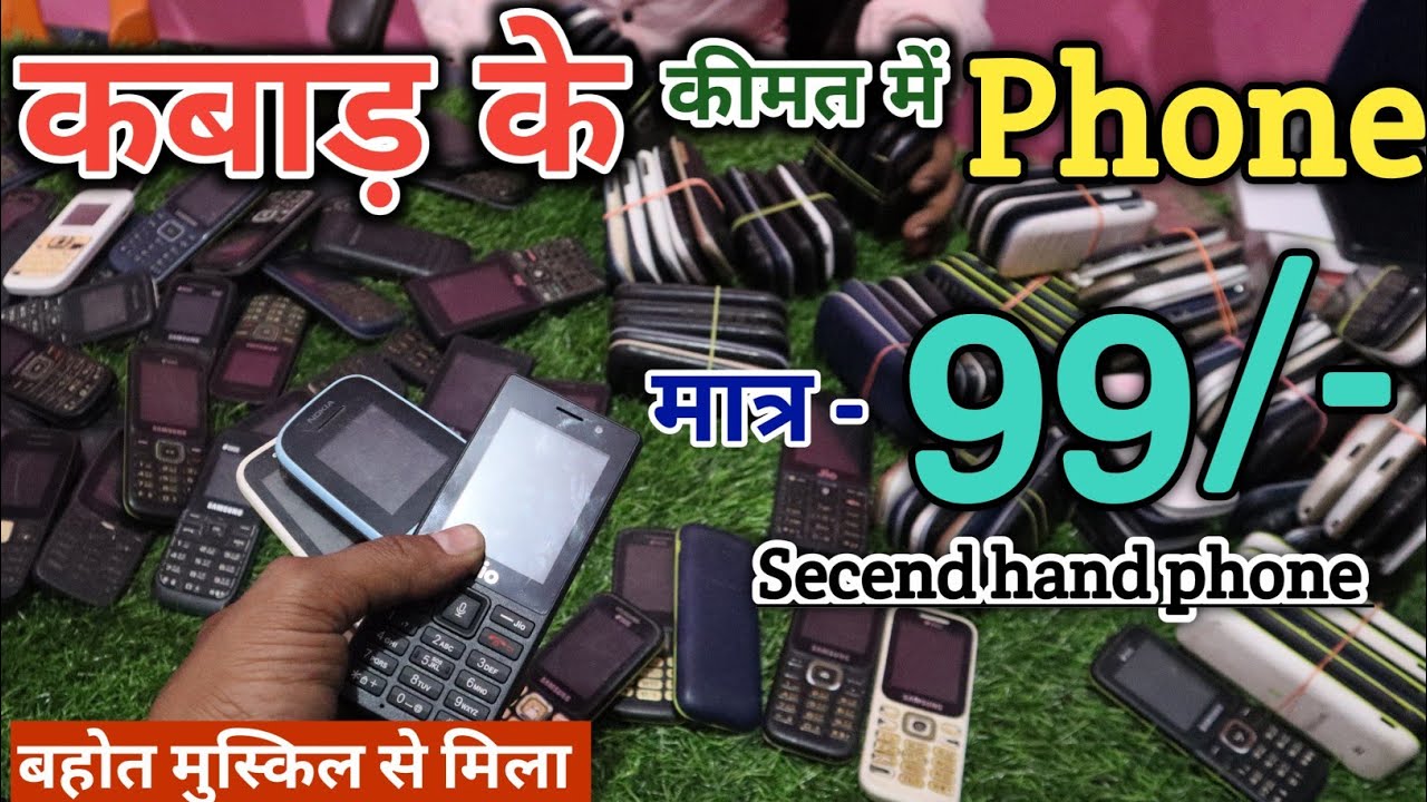 Secend hand phone wholesale || मात्र - 99/- || Old phone wholesale market kolkata
