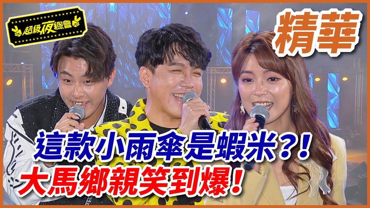 這款小雨傘是蝦咪？！大馬鄉親笑到爆！！