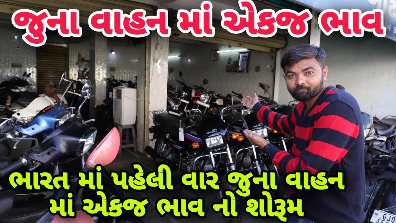 Rajkot | India Ma First Time Juna bike ma FIX RATE