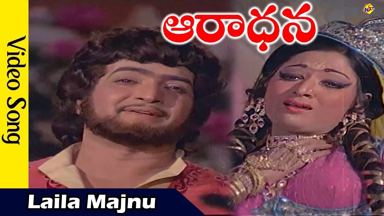Laila Majnu Video Song | Aaradhana Telugu Movie Songs | N T Rama Rao | Vani Sri | TVNX Telugu Music
