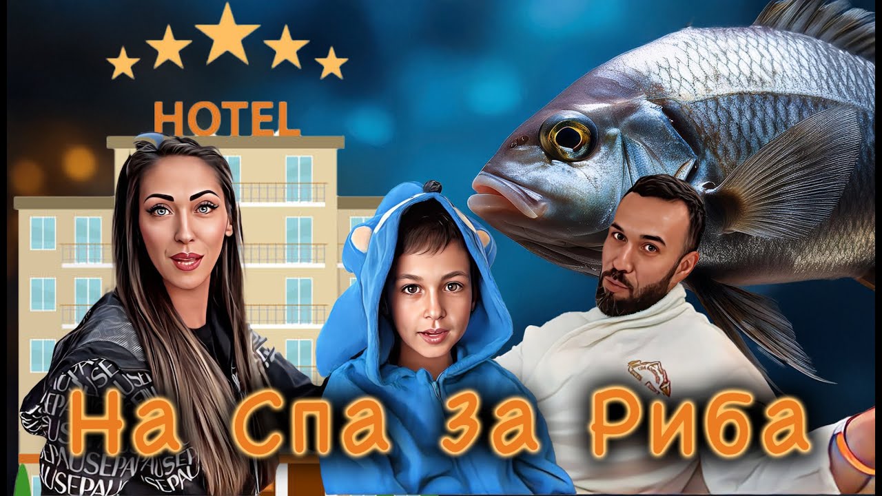 Къде ще прекараме уикенда ?