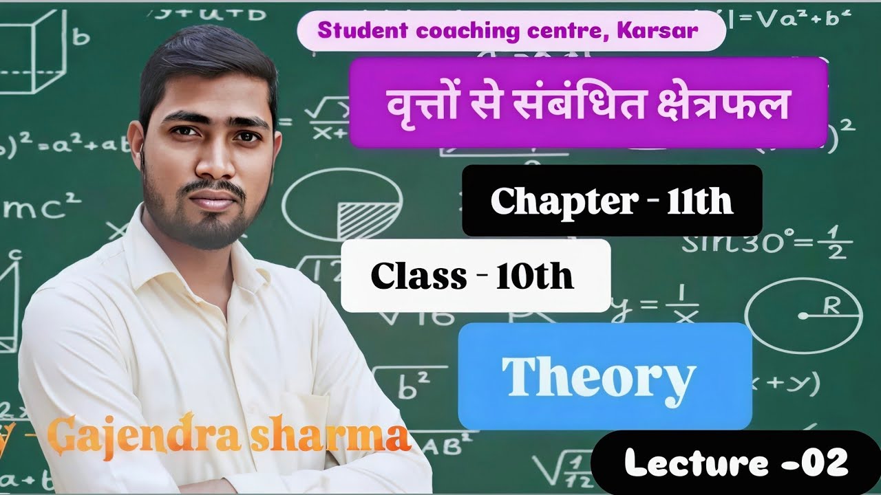 Class 10th Mathematics notes chaptre 12 वृतों से संबंधित क्षेत्रफल