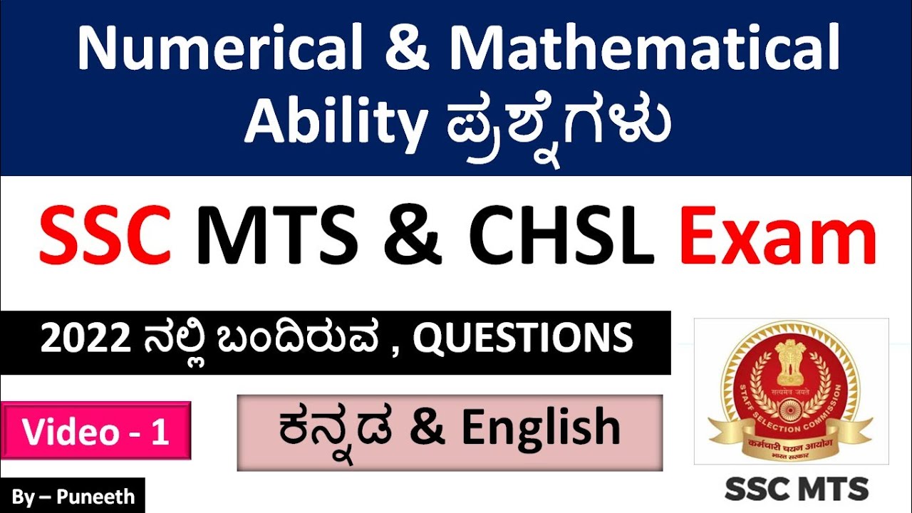 SSC MTS & CHSL Exam 2023 |Numerical & Mathematical Ability Questions| video-1|ಕನ್ನಡ & Englishನಲ್ಲಿ |