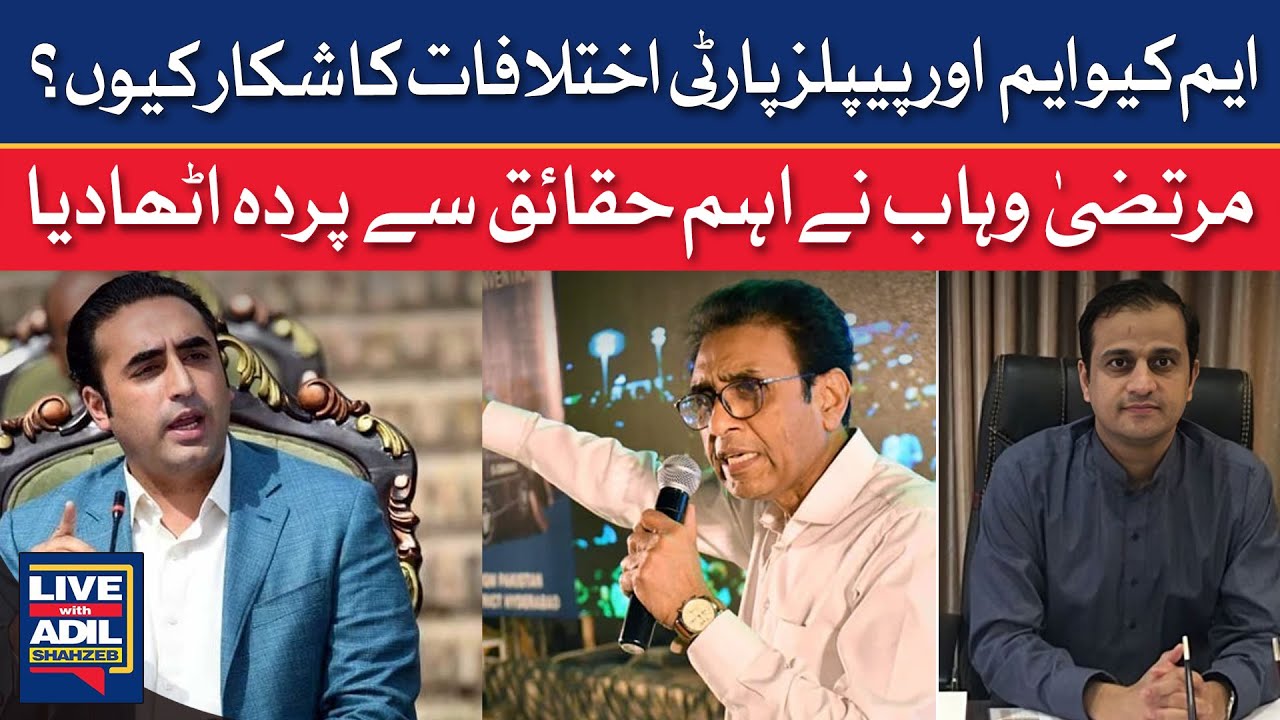 MQM vs People's Party: What&rsquo;s Behind Their Ongoing Differences? | Dawn News