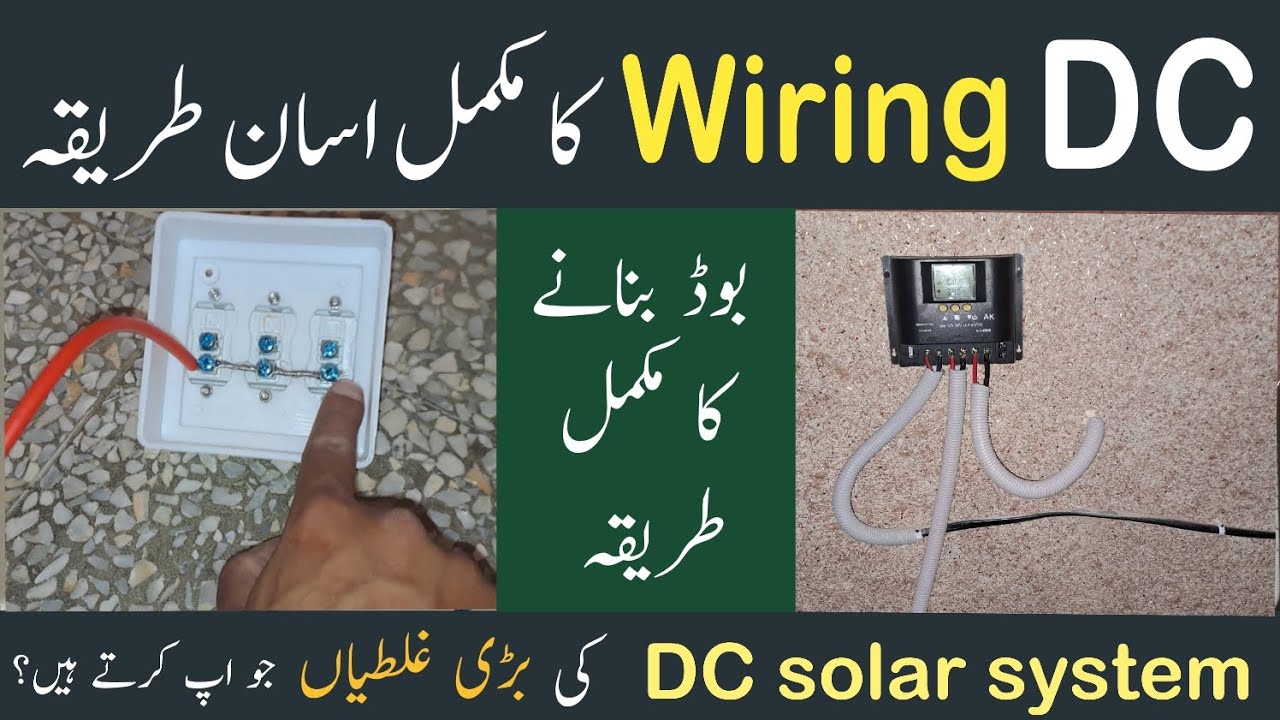 solar dc wiring karne ka tarika #solarpower